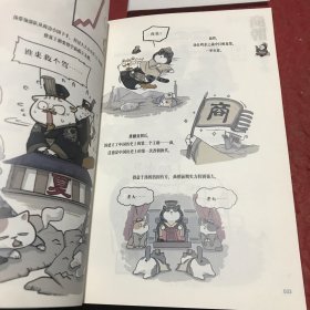 吾皇巴扎黑漫画大中华史