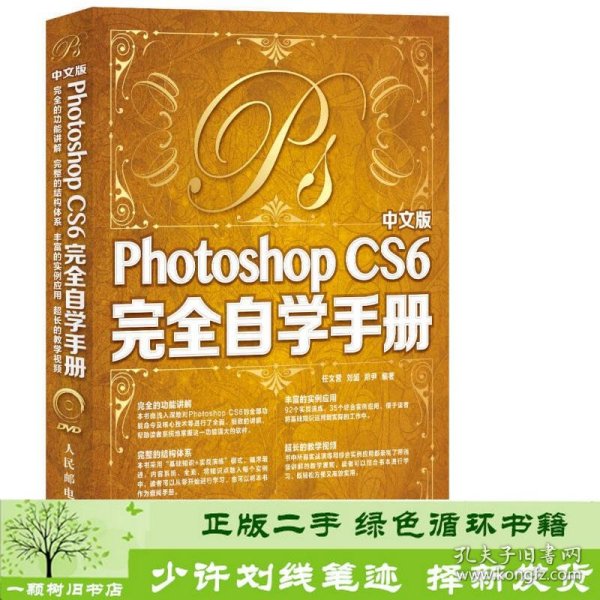 中文版Photoshop CS6完全自学手册