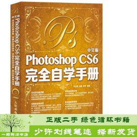 中文版Photoshop CS6完全自学手册