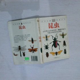 昆虫：全世界550多种昆虫、蜘蛛和陆生节肢动物的彩色图鉴