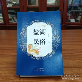 鹽湖民俗