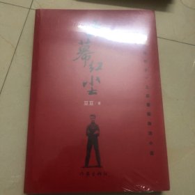 天幕红尘