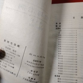 食物与治病(包有原始书衣)