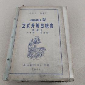 X52K型立式升降台铣床
升降台共七册  第四册