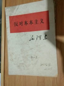 共七本：实践论 关于健全党委制 目前形势和我们的任务 反对本本主义 关于目前党的政策中的几个重要问题 在晋绥干部会议讲话 将革命进行到底