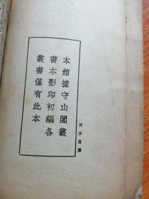 天步真原—叢書集成