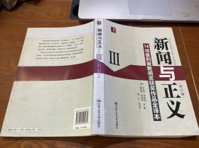 新闻与正义：14项普利策新闻奖获奖作品全译本3