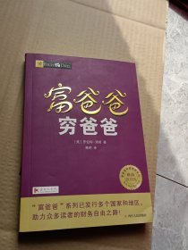 富爸爸穷爸爸套装（富爸爸穷爸爸+富爸爸巴比伦最富有的人）