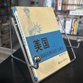 美国输出民主的历史与现实