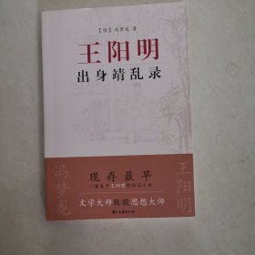 王阳明出身靖乱录