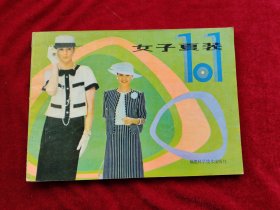 女子夏装101（16开）