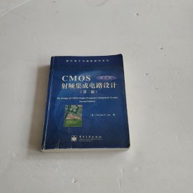 CMOS射频集成电路设计