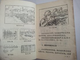 吉林省小学试用课本数学第三册