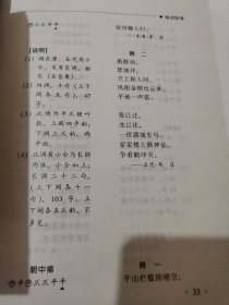 填词探要