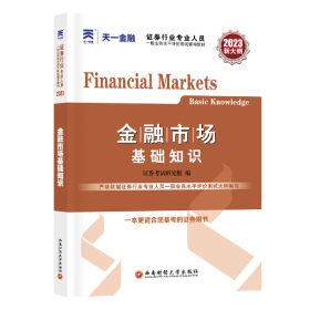 金融市场基础知识