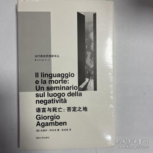 语言与死亡/当代激进思想家译丛