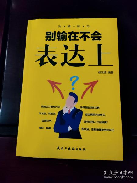 沟通技巧:别输在不会表达上