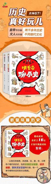 历史真好玩儿听皇帝聊历史+听文人聊文化全套2册适合6-12岁的漫画历史书