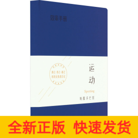 效率手册 运动