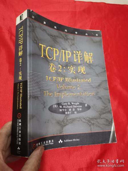 TCP/IP详解 卷2：实现