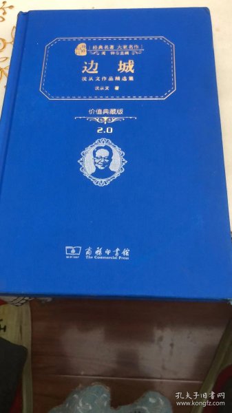 经典名著 大家名作：边城 沈从文作品精选集（价值典藏版）