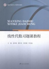 线性代数习题课教程