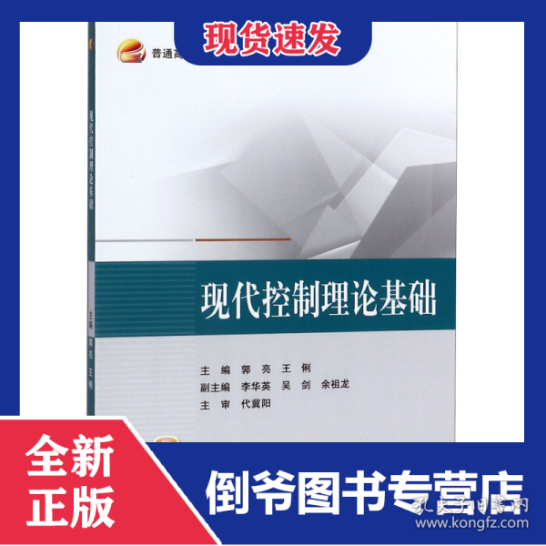现代控制理论基础