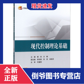 现代控制理论基础