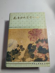花鸟诗歌鉴赏辞典