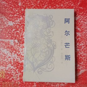 阿尔芒斯