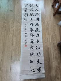 书法报全国少儿书画现场大赛 参赛作品 王培亘 7岁 135*35cm