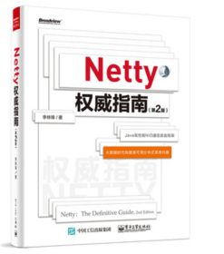 Netty权威指南（第2版）