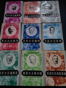 控制美国的十大财阀（9本合售）