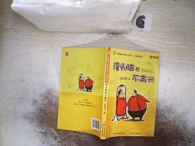 没头脑和不高兴：中国幽默儿童文学创作·任溶溶系列