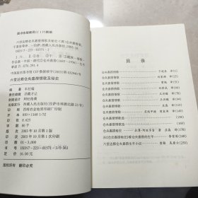 六世达赖仓央嘉措情歌及秘史