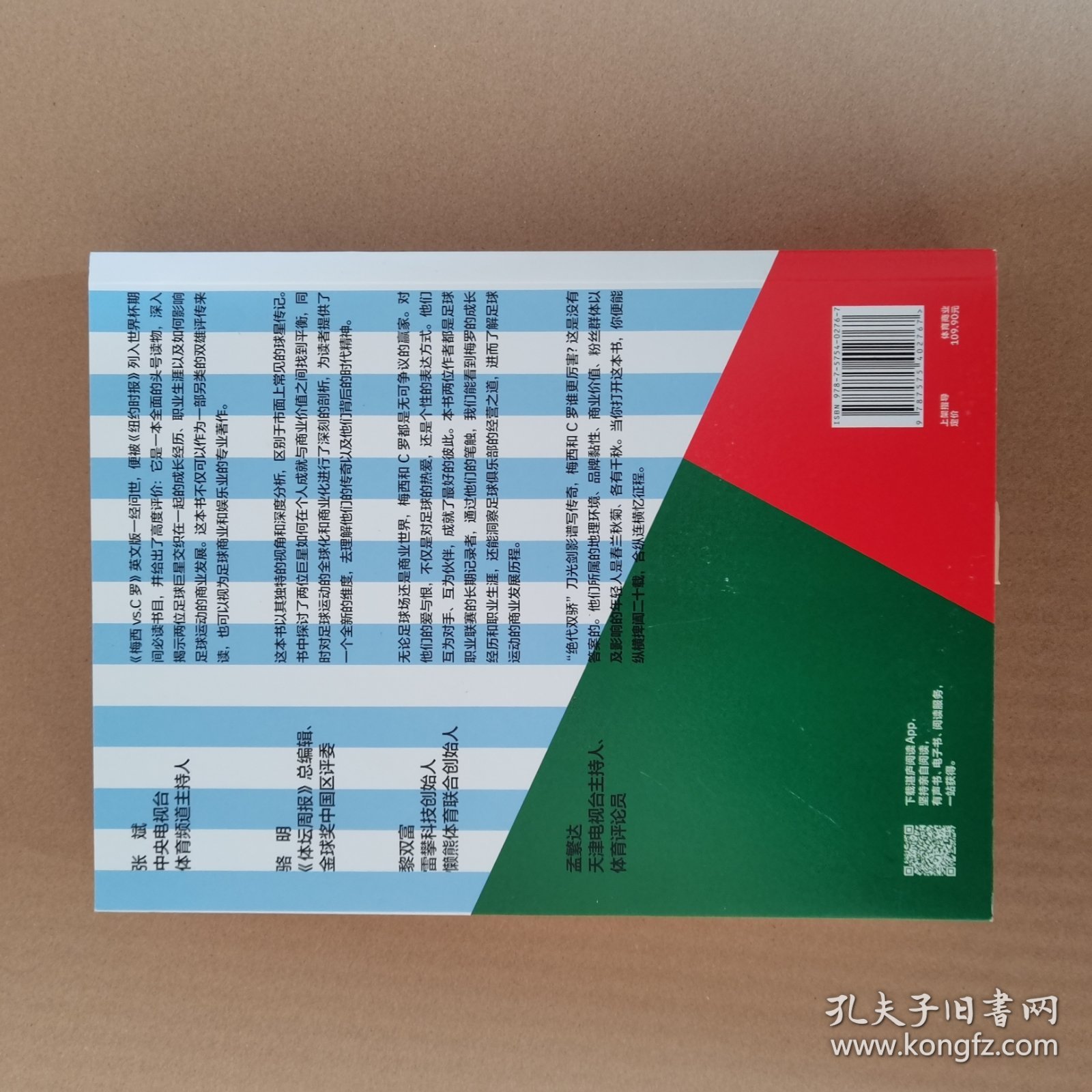 梅西VS.C罗 (英)乔舒亚·罗宾逊,(英)乔纳森·克莱格 著 刘硕阳 译