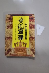 黄袍定律：为什么是他坐天下