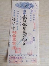 民国钱庄 当铺 老字号 票据支票 1936年【山西裕华银行】【西安鑫记商行】 国币2600万元整  大面值毛手写 十分罕见稀少  珍稀品种 孤品。多处加盖印章具体可看品相及详细描述有介绍，或百度查询参考
初名裕华商业储蓄银行，后改称裕华银行。于1915年在山西太谷成立，负责人是孔祥熙
1927年总行迁至天津，资本增至20万元，并在上海设立分行，在山西运城设立办事处，永久保真 编号432