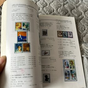 中华人民共和国邮票目录.1997年版