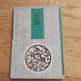 玉器，玉器人间七千年，2025年，6月17号上，