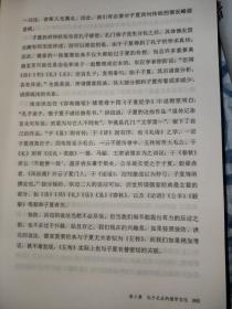 中国儒学三千年：3000年中国政治和文化的密码