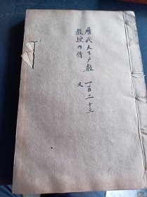 《续资治通鉴长编》，清古籍善本，现存真宗仁宗神宗三朝计193卷，南宋李焘编纂，成书于1182年。记载了从宋太祖赵匡胤建隆元年至宋钦宗赵桓靖康元年的历史，涵盖了北宋九朝168年的史事。原书共有980卷。此书为清刻板，大开本厚册，字大黑清晰，品相完好，此书存真宗,仁宗,神宗朝共计42册，193卷全。此书为清末大诗人江南大儒钱名山藏书，其中九册封面有钱名山内容题要，非常难得诊贵。