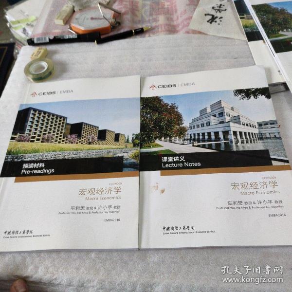 中欧国际工商学院EMBA课程：宏观经济学 (预读材料，课堂讲义 )