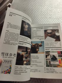 雪球参考 VOL 040 2025.01-02 2025年1月一2月