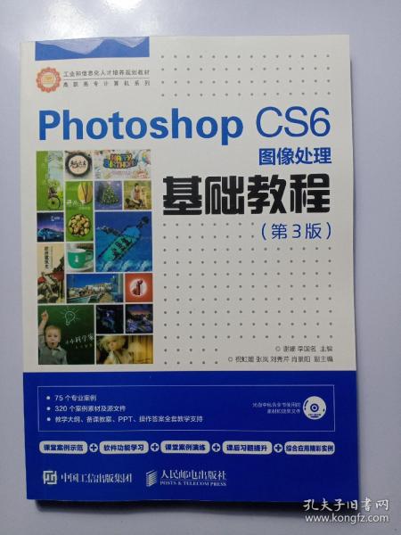 Photoshop CS6图像处理基础教程（第3版）