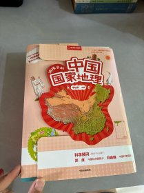 给孩子的中国国家地理套装特供VR地理图谱 中国国家地理力荐 青少年地理科普书