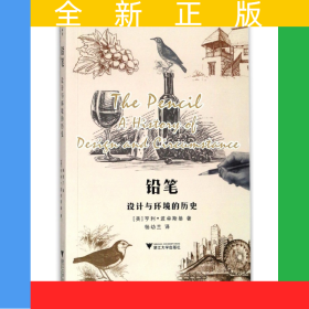 铅笔(设计与环境的历史)