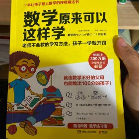 数学原来可以这样学