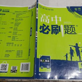 理想树 2019新版 高中必刷题 物理高二① 选修3-1 RJ 适用于人教版教材体系 配狂K重点