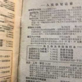 《北方话普通音速记纲要》1953年初版1000册 繁体